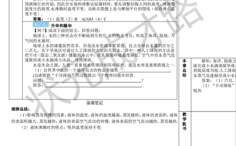 本章复习和总结_初物_八年级上下册+九年级全一册物理_八年级物理上册_全套教学资源_课件教案3_教案_第三章物态变化