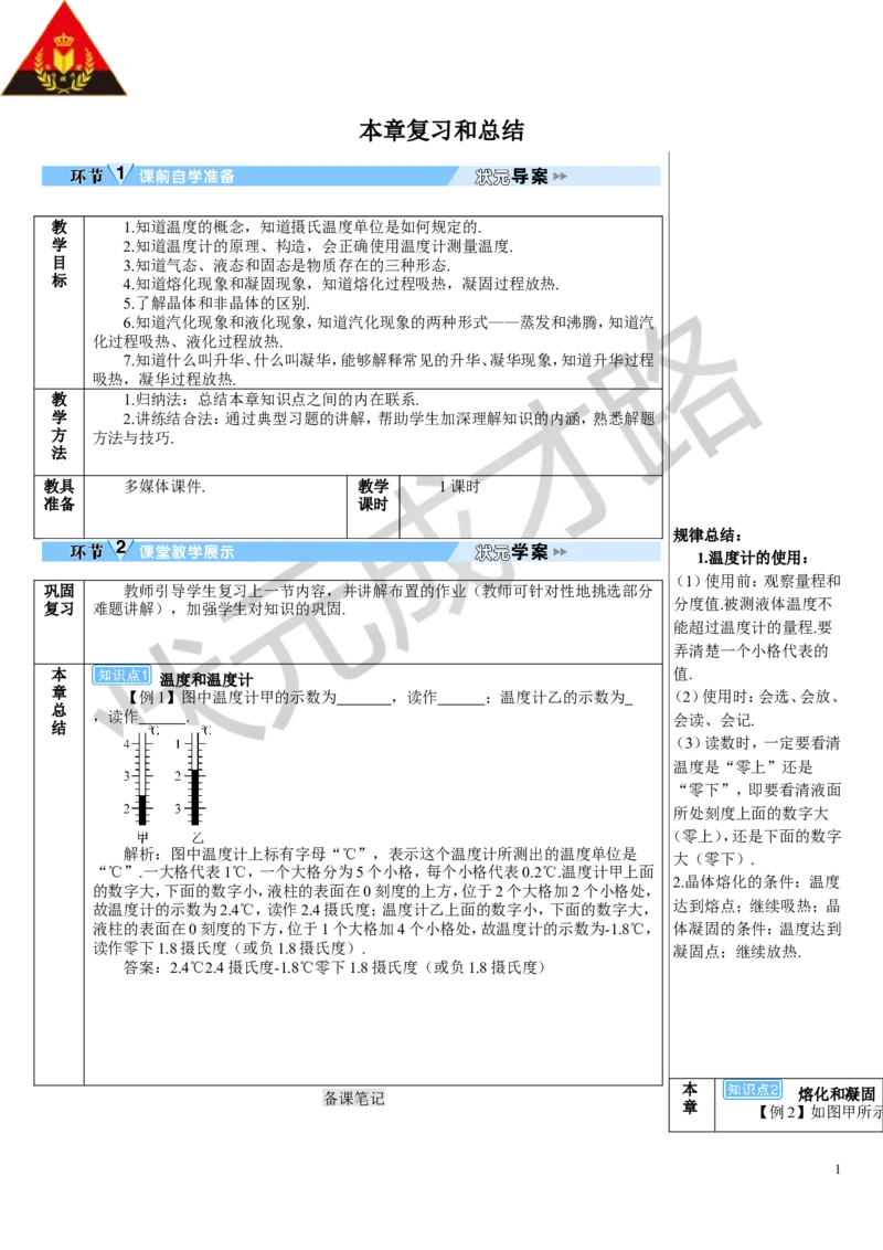 本章复习和总结_初物_八年级上下册+九年级全一册物理_八年级物理上册_全套教学资源_课件教案3_教案_第三章物态变化