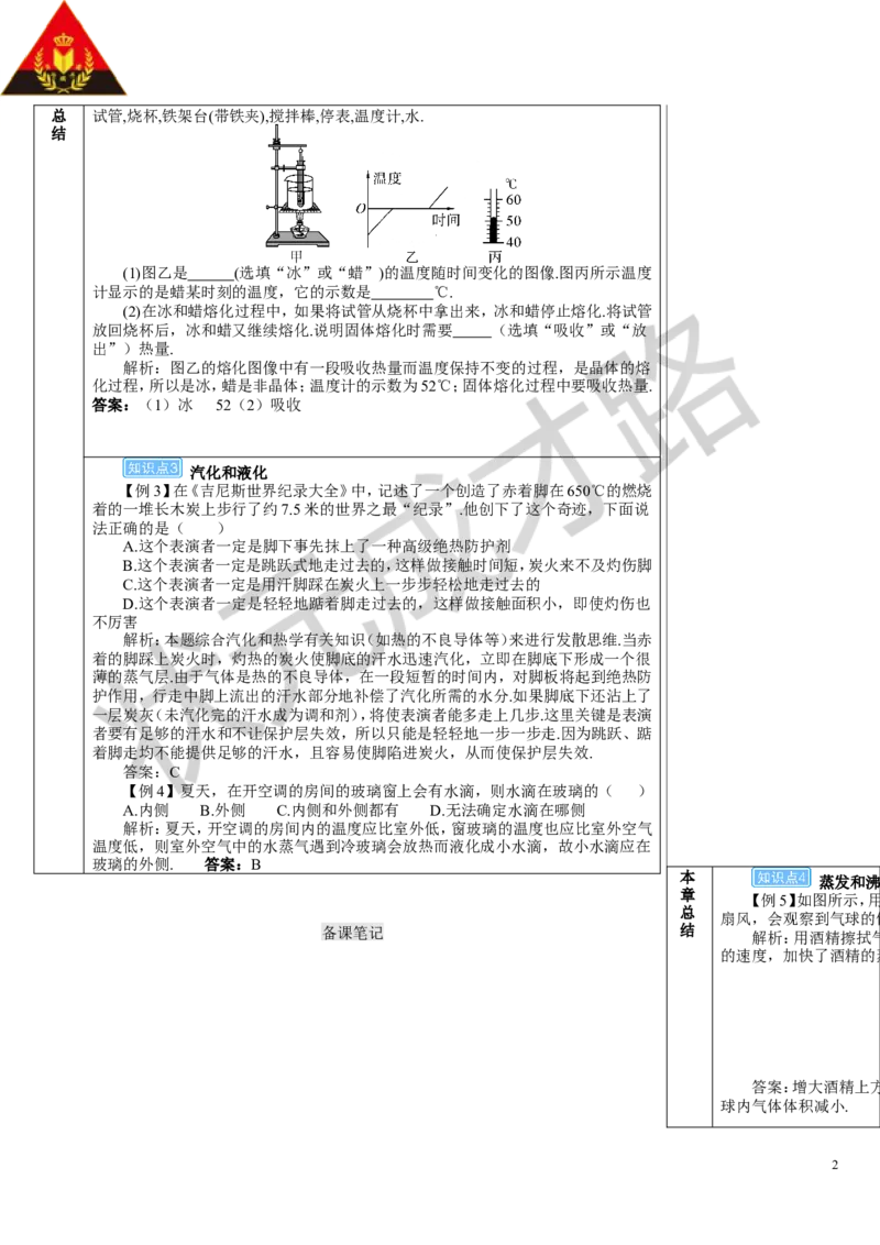 本章复习和总结_初物_八年级上下册+九年级全一册物理_八年级物理上册_全套教学资源_课件教案3_教案_第三章物态变化