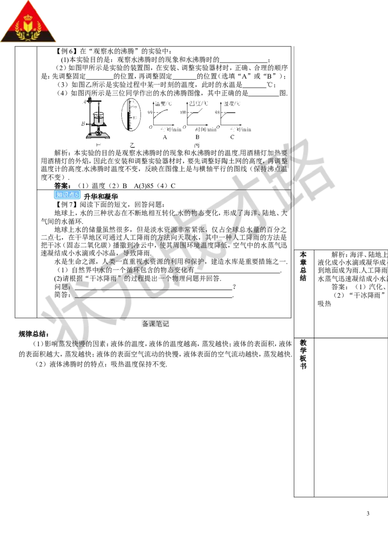 本章复习和总结_初物_八年级上下册+九年级全一册物理_八年级物理上册_全套教学资源_课件教案3_教案_第三章物态变化