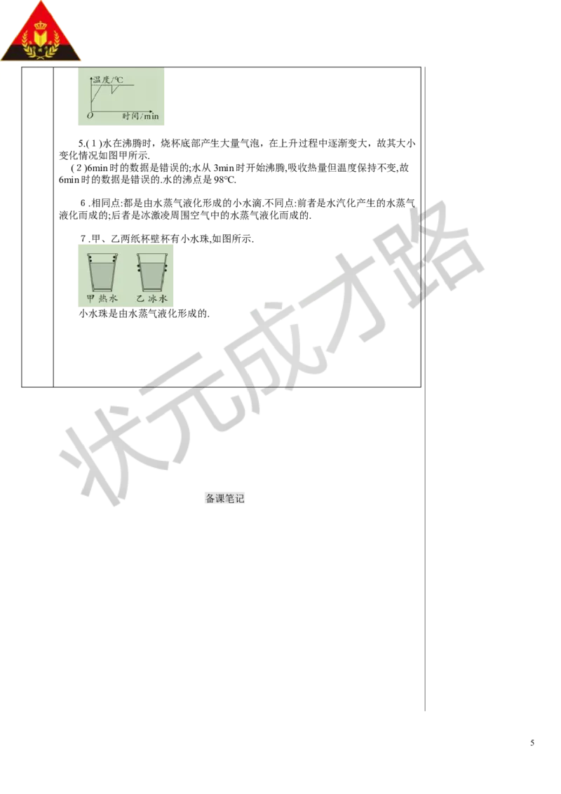 本章复习和总结_初物_八年级上下册+九年级全一册物理_八年级物理上册_全套教学资源_课件教案3_教案_第三章物态变化