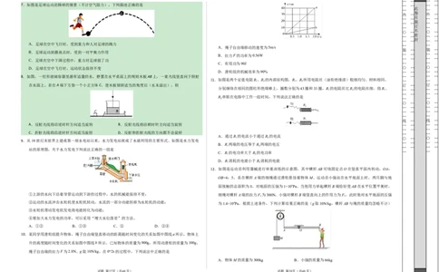 物理（北京卷）（考试版A3）_8、物理总复习_2024中考模拟题物理_一模_物理（北京卷）-2024年中考第一次模拟考试
