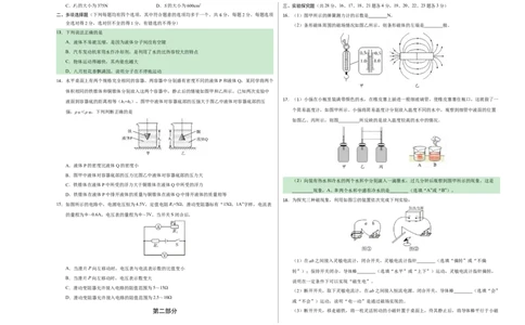 物理（北京卷）（考试版A3）_8、物理总复习_2024中考模拟题物理_一模_物理（北京卷）-2024年中考第一次模拟考试