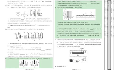物理（北京卷）（考试版A3）_8、物理总复习_2024中考模拟题物理_一模_物理（北京卷）-2024年中考第一次模拟考试