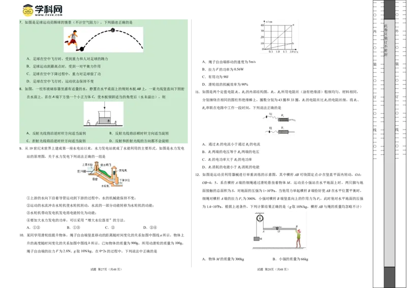 物理（北京卷）（考试版A3）_8、物理总复习_2024中考模拟题物理_一模_物理（北京卷）-2024年中考第一次模拟考试