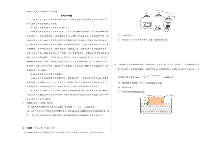 物理（北京卷）（考试版A3）_8、物理总复习_2024中考模拟题物理_一模_物理（北京卷）-2024年中考第一次模拟考试