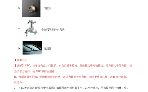 专题12简单机械12.2滑轮（教师版）_8、物理总复习_2024年中考复习资料_专项复习资料_完三年（2021&mdash;2023）中考真题分项精编（全国通用）_教师版（含答案解析，目录与学生版一致）