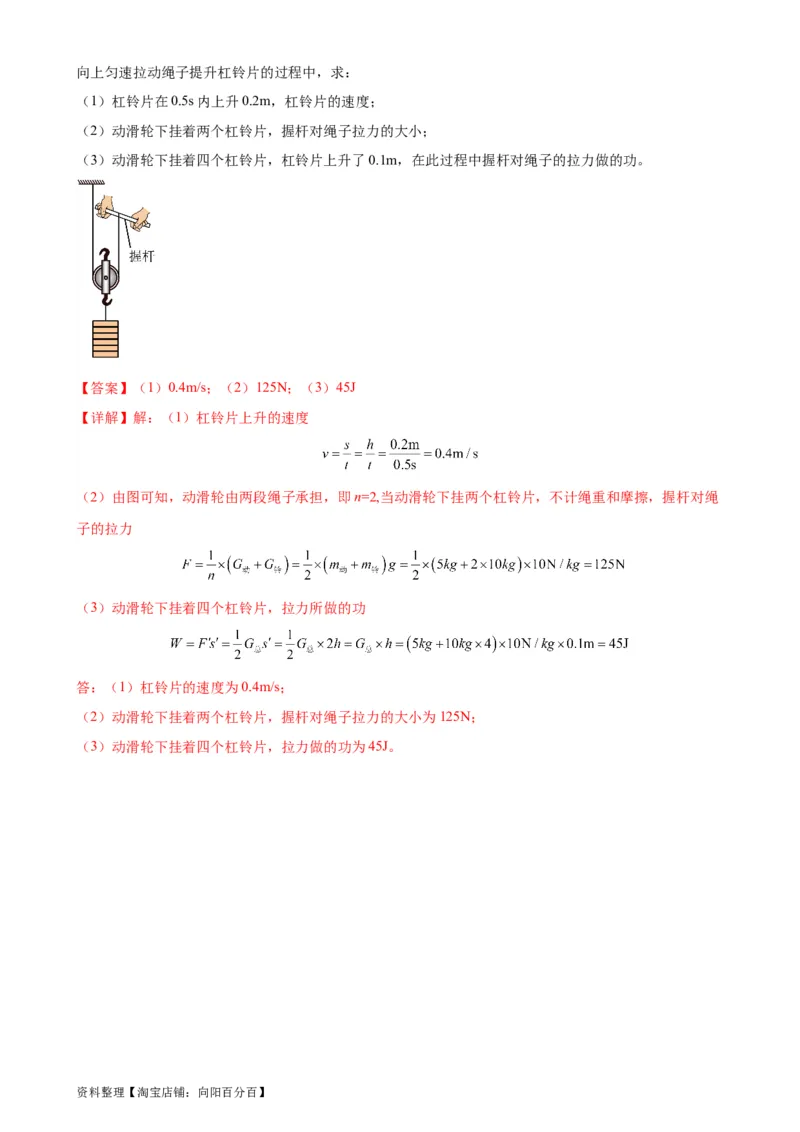 专题12简单机械12.2滑轮（教师版）_8、物理总复习_2024年中考复习资料_专项复习资料_完三年（2021&mdash;2023）中考真题分项精编（全国通用）_教师版（含答案解析，目录与学生版一致）