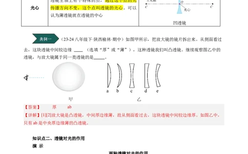 课时5.1透镜（教师版）_初物_八年级上下册+九年级全一册物理_八年级物理上册_讲义