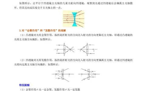 课时5.1透镜（教师版）_初物_八年级上下册+九年级全一册物理_八年级物理上册_讲义