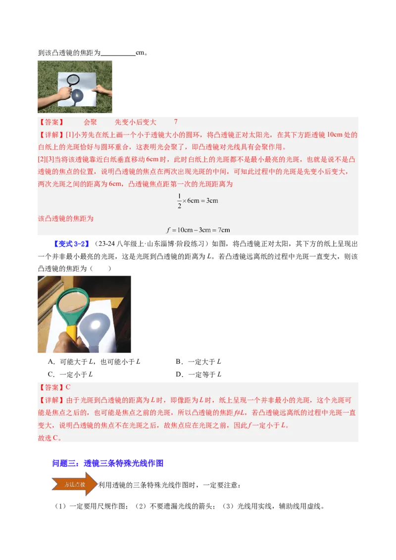 课时5.1透镜（教师版）_初物_八年级上下册+九年级全一册物理_八年级物理上册_讲义