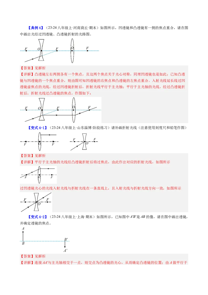 课时5.1透镜（教师版）_初物_八年级上下册+九年级全一册物理_八年级物理上册_讲义