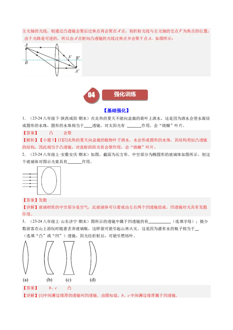 课时5.1透镜（教师版）_初物_八年级上下册+九年级全一册物理_八年级物理上册_讲义