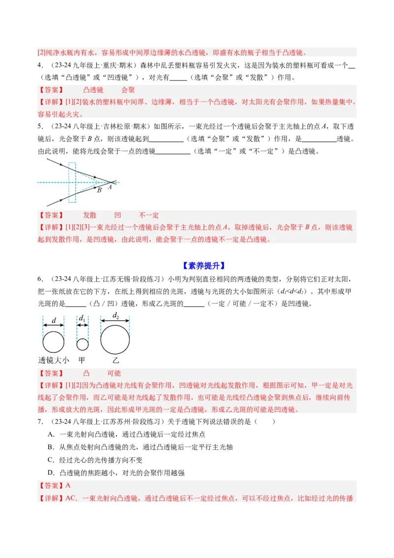 课时5.1透镜（教师版）_初物_八年级上下册+九年级全一册物理_八年级物理上册_讲义