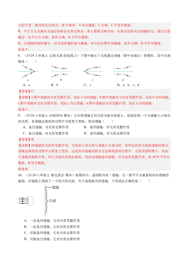 课时5.1透镜（教师版）_初物_八年级上下册+九年级全一册物理_八年级物理上册_讲义