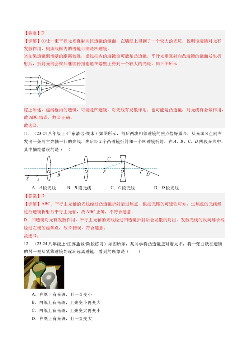 课时5.1透镜（教师版）_初物_八年级上下册+九年级全一册物理_八年级物理上册_讲义