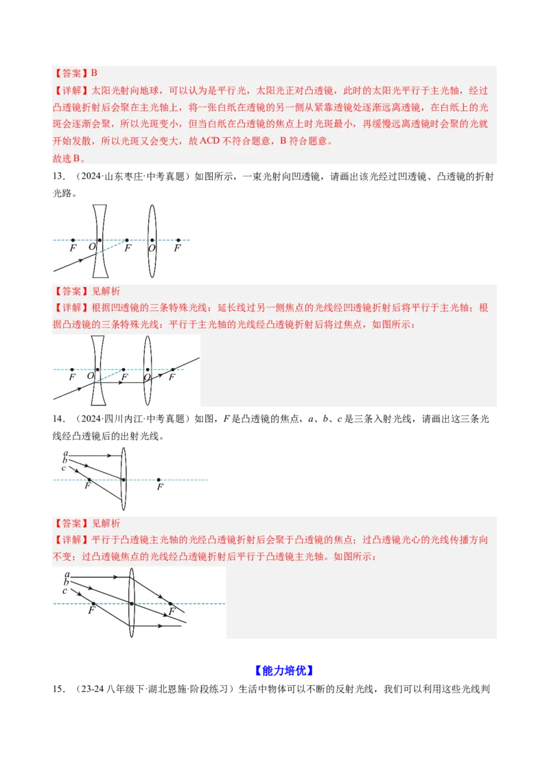 课时5.1透镜（教师版）_初物_八年级上下册+九年级全一册物理_八年级物理上册_讲义
