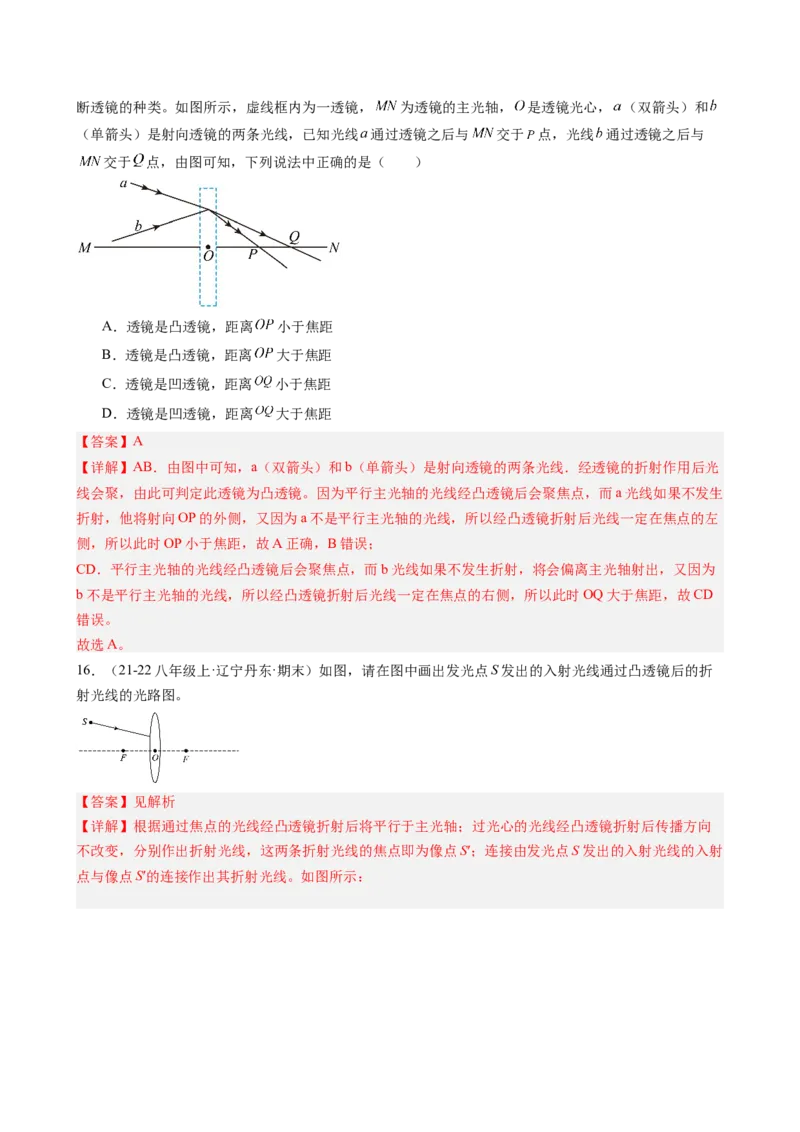 课时5.1透镜（教师版）_初物_八年级上下册+九年级全一册物理_八年级物理上册_讲义