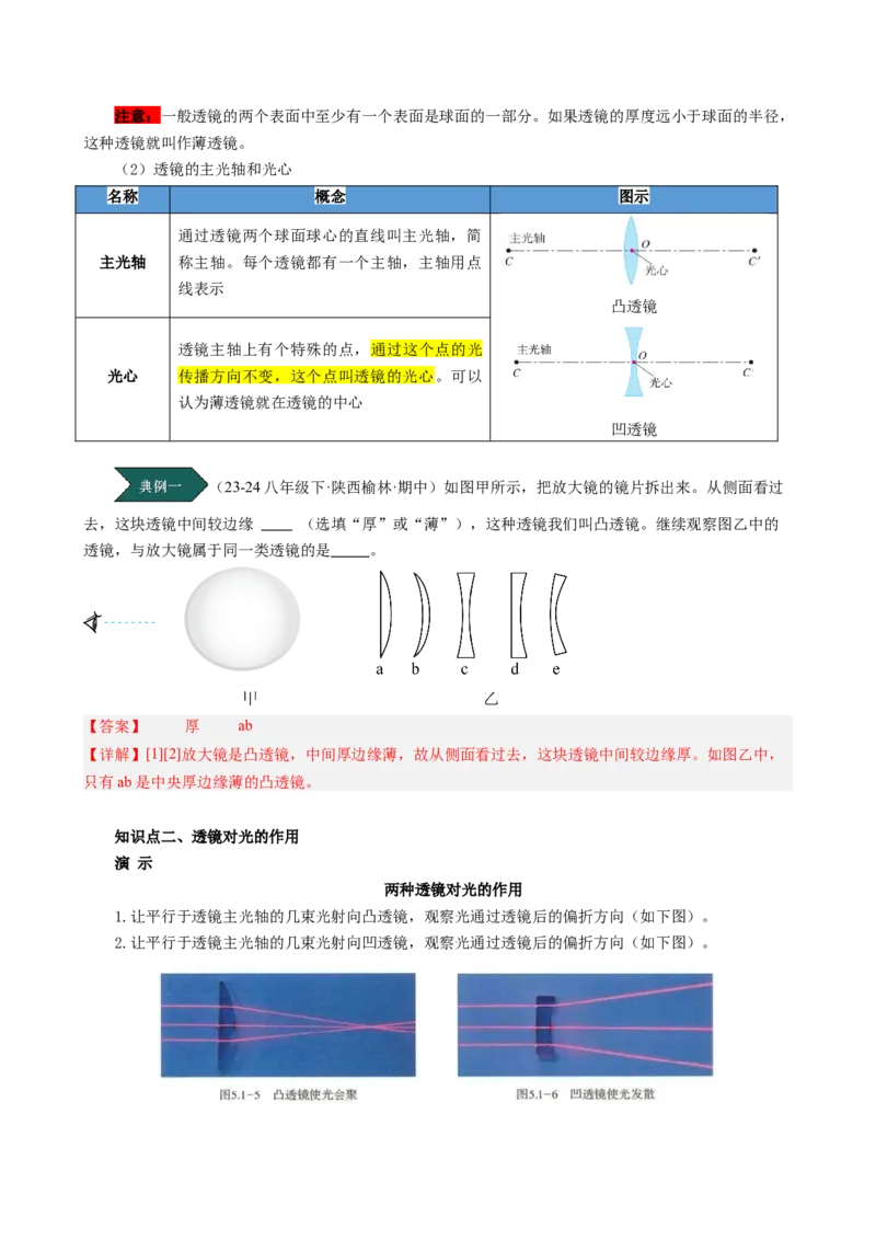 课时5.1透镜（教师版）_初物_八年级上下册+九年级全一册物理_八年级物理上册_讲义