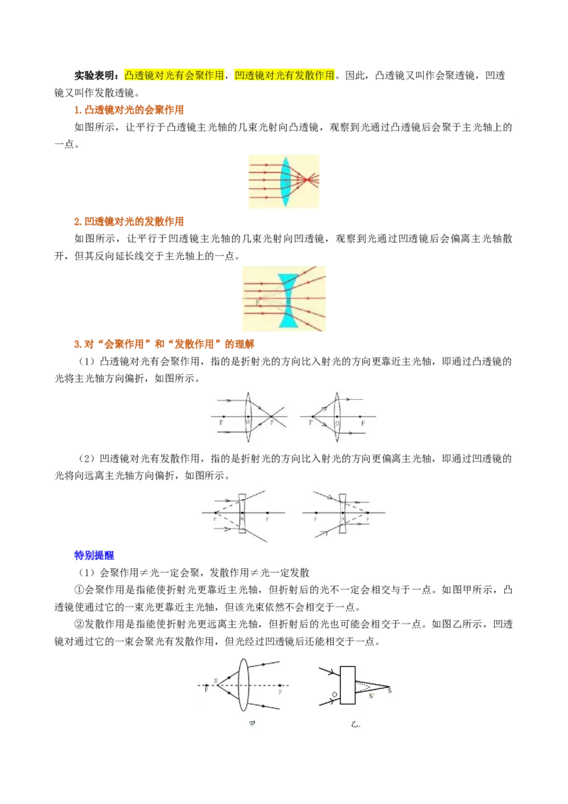 课时5.1透镜（教师版）_初物_八年级上下册+九年级全一册物理_八年级物理上册_讲义