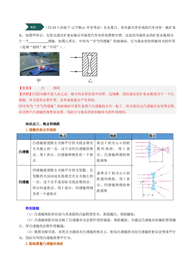 课时5.1透镜（教师版）_初物_八年级上下册+九年级全一册物理_八年级物理上册_讲义