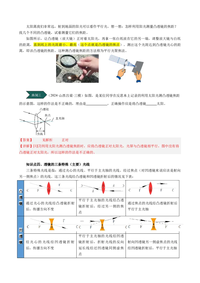 课时5.1透镜（教师版）_初物_八年级上下册+九年级全一册物理_八年级物理上册_讲义