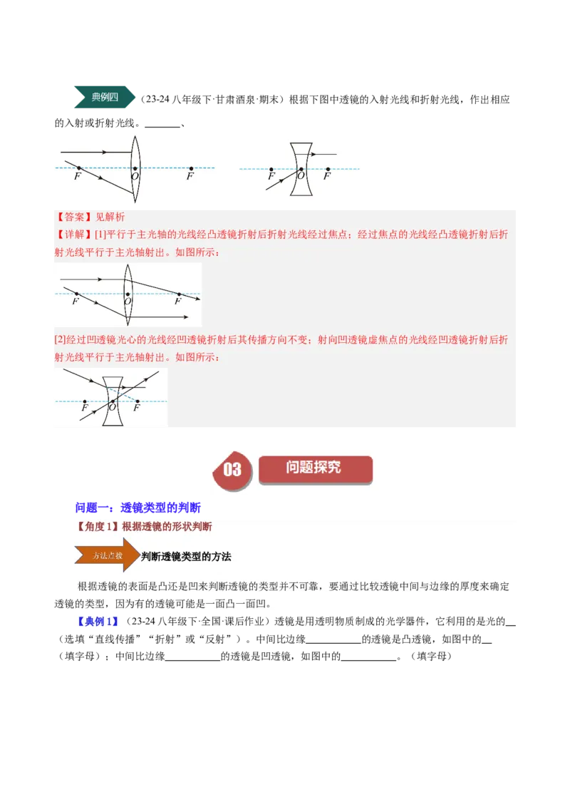 课时5.1透镜（教师版）_初物_八年级上下册+九年级全一册物理_八年级物理上册_讲义