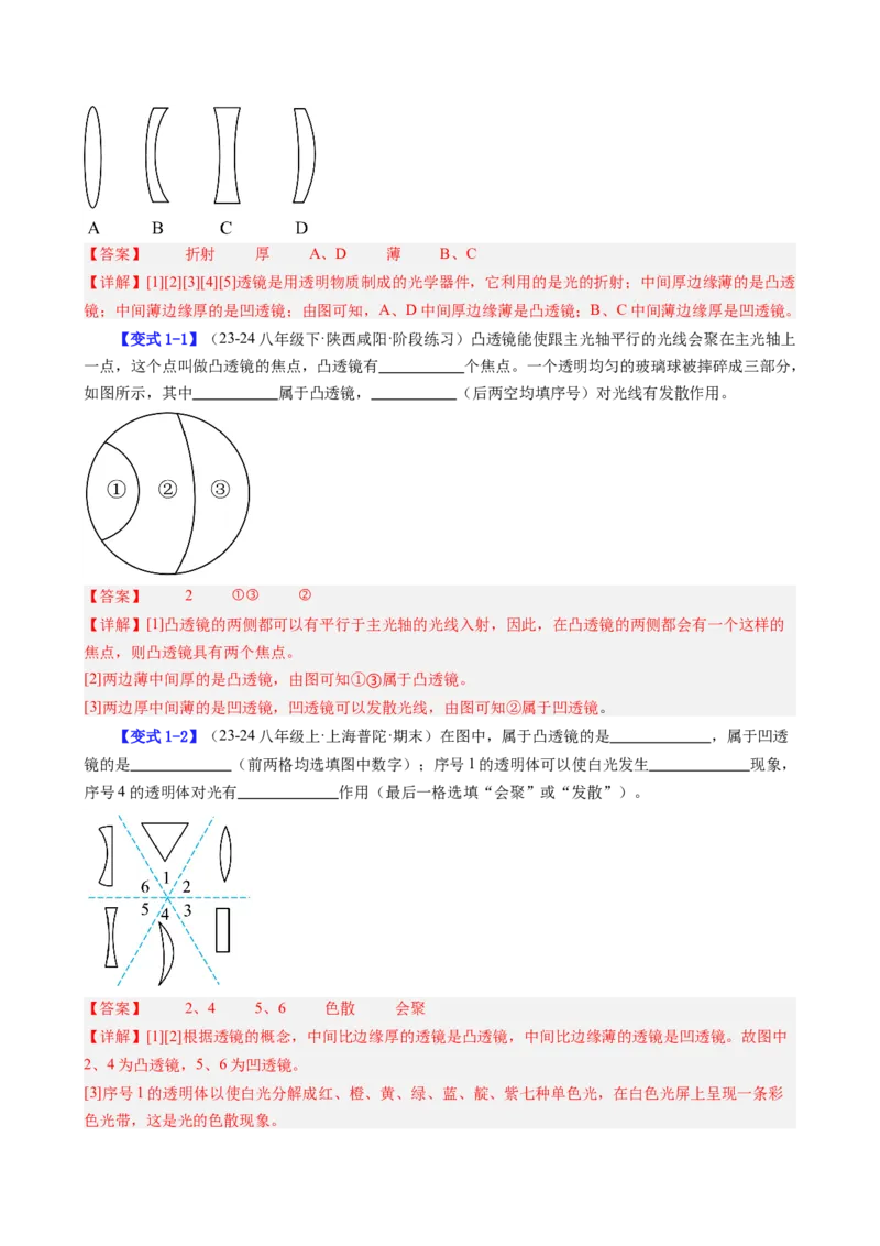 课时5.1透镜（教师版）_初物_八年级上下册+九年级全一册物理_八年级物理上册_讲义