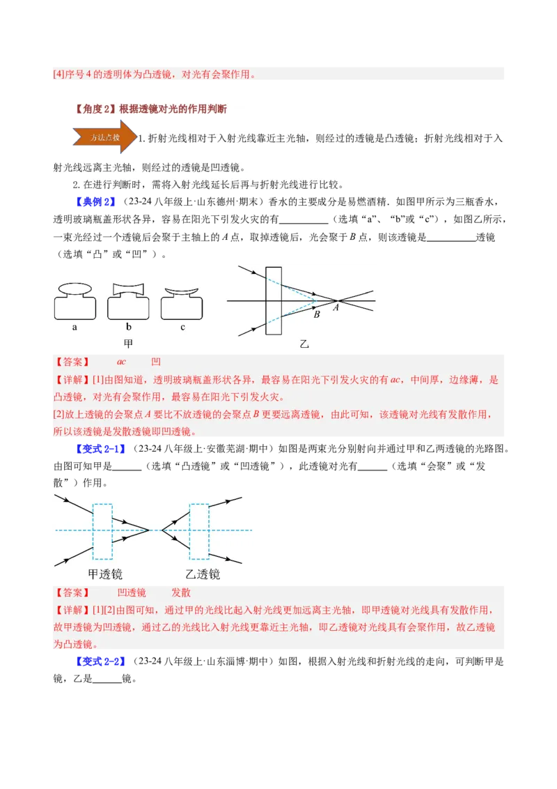 课时5.1透镜（教师版）_初物_八年级上下册+九年级全一册物理_八年级物理上册_讲义