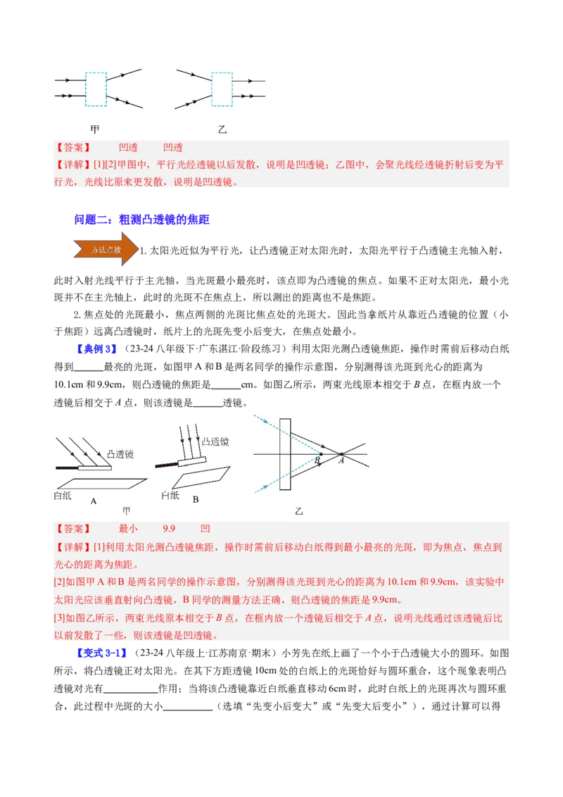 课时5.1透镜（教师版）_初物_八年级上下册+九年级全一册物理_八年级物理上册_讲义