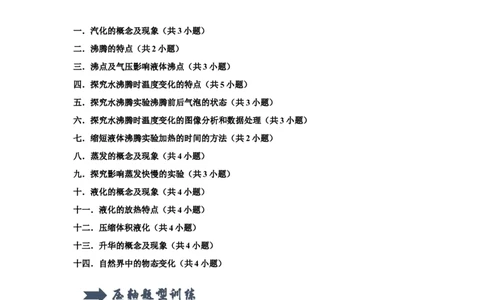 专题06《汽化和液化和升华和凝华》压轴培优题型训练十四大题型（教师版）_初物_八年级上下册+九年级全一册物理_八年级物理上册_压轴题训练