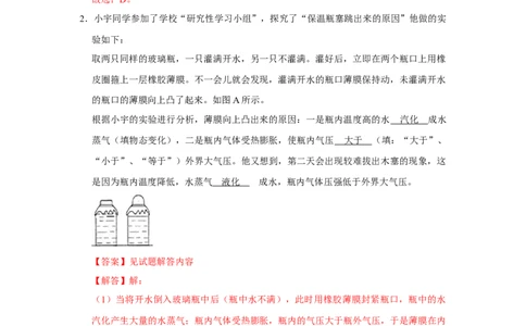 专题06《汽化和液化和升华和凝华》压轴培优题型训练十四大题型（教师版）_初物_八年级上下册+九年级全一册物理_八年级物理上册_压轴题训练