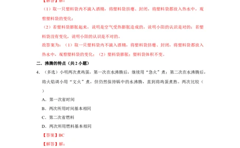 专题06《汽化和液化和升华和凝华》压轴培优题型训练十四大题型（教师版）_初物_八年级上下册+九年级全一册物理_八年级物理上册_压轴题训练
