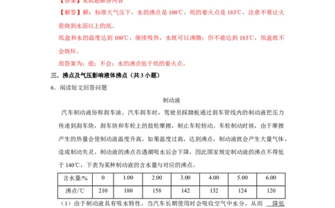 专题06《汽化和液化和升华和凝华》压轴培优题型训练十四大题型（教师版）_初物_八年级上下册+九年级全一册物理_八年级物理上册_压轴题训练