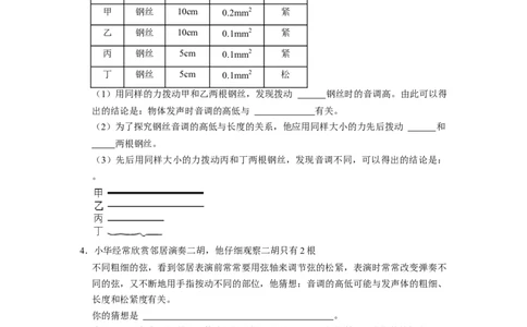 专题04《声音的特性与利用》压轴培优题型训练七大题型（原卷版）_初物_八年级上下册+九年级全一册物理_八年级物理上册_压轴题训练