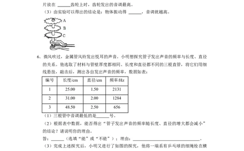 专题04《声音的特性与利用》压轴培优题型训练七大题型（原卷版）_初物_八年级上下册+九年级全一册物理_八年级物理上册_压轴题训练