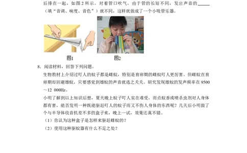 专题04《声音的特性与利用》压轴培优题型训练七大题型（原卷版）_初物_八年级上下册+九年级全一册物理_八年级物理上册_压轴题训练