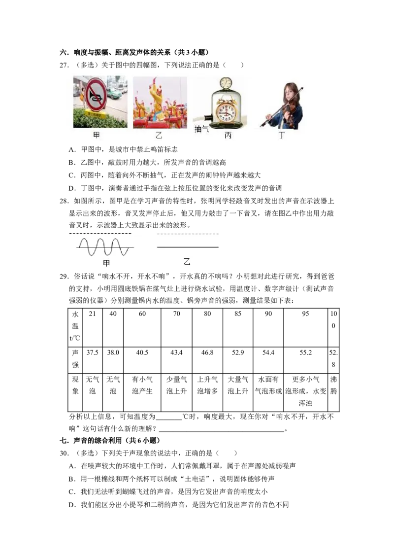 专题04《声音的特性与利用》压轴培优题型训练七大题型（原卷版）_初物_八年级上下册+九年级全一册物理_八年级物理上册_压轴题训练