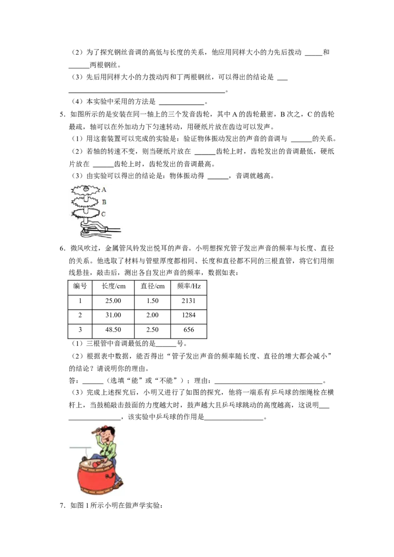 专题04《声音的特性与利用》压轴培优题型训练七大题型（原卷版）_初物_八年级上下册+九年级全一册物理_八年级物理上册_压轴题训练