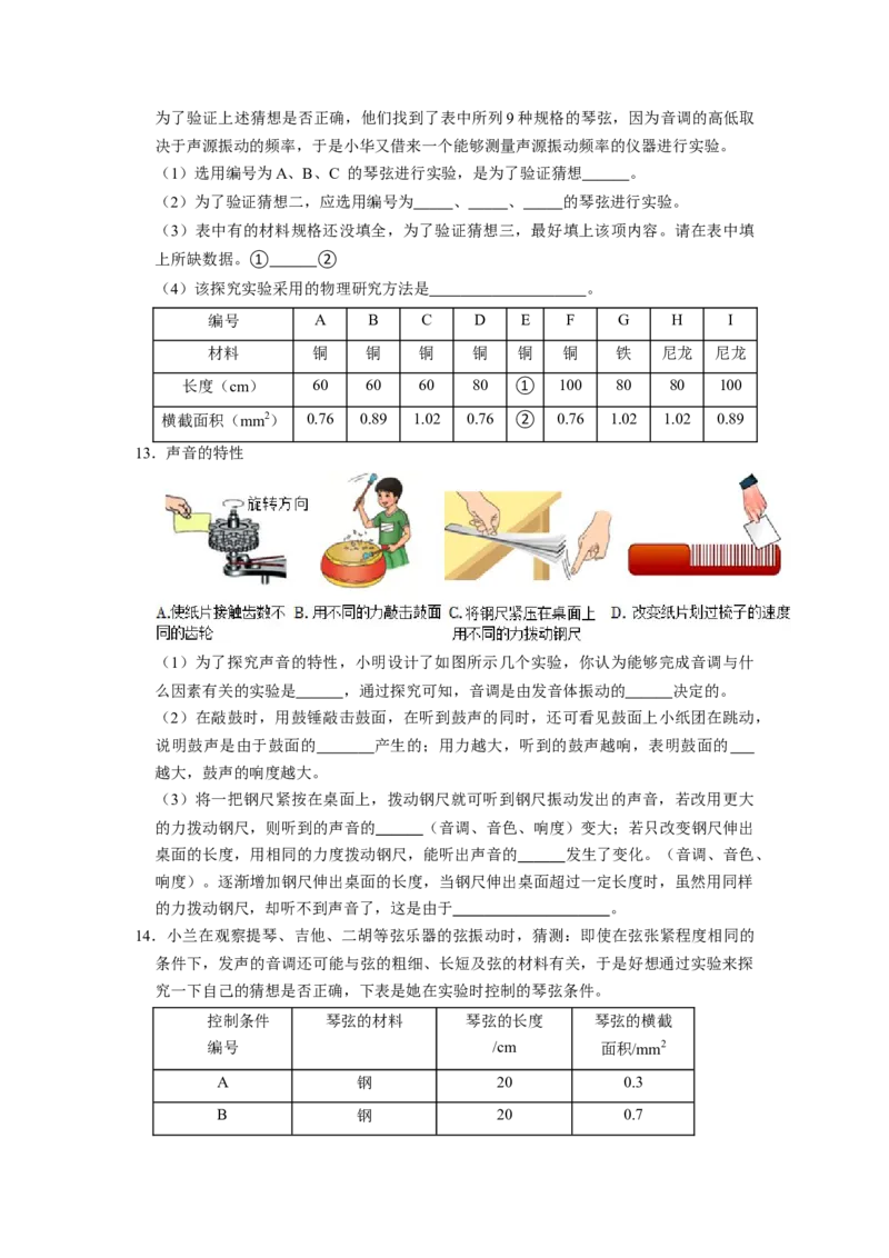 专题04《声音的特性与利用》压轴培优题型训练七大题型（原卷版）_初物_八年级上下册+九年级全一册物理_八年级物理上册_压轴题训练