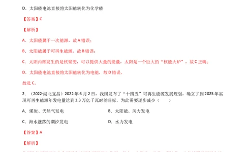 专题22能源与可持续发展-（2020-2022）三年中考物理试题分项汇编（全国通用）（解析版）_8、物理总复习_8.中考物理总复习_2023年中考复习资料_专项复习_解析版