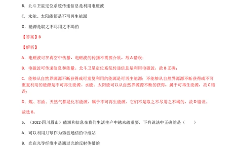 专题22能源与可持续发展-（2020-2022）三年中考物理试题分项汇编（全国通用）（解析版）_8、物理总复习_8.中考物理总复习_2023年中考复习资料_专项复习_解析版