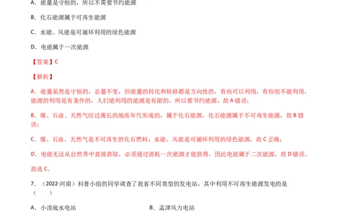 专题22能源与可持续发展-（2020-2022）三年中考物理试题分项汇编（全国通用）（解析版）_8、物理总复习_8.中考物理总复习_2023年中考复习资料_专项复习_解析版