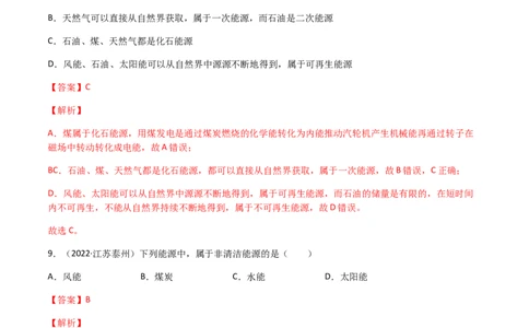 专题22能源与可持续发展-（2020-2022）三年中考物理试题分项汇编（全国通用）（解析版）_8、物理总复习_8.中考物理总复习_2023年中考复习资料_专项复习_解析版