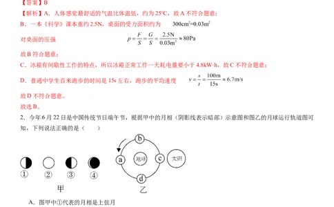 科学（浙江卷）-（全解全析）_8、物理总复习_2024中考模拟题物理_押题预测_2024年中考押题预测卷01（浙江卷）-科学（含考试版、全解全析、参考答案、答题卡）