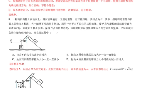 科学（浙江卷）-（全解全析）_8、物理总复习_2024中考模拟题物理_押题预测_2024年中考押题预测卷01（浙江卷）-科学（含考试版、全解全析、参考答案、答题卡）