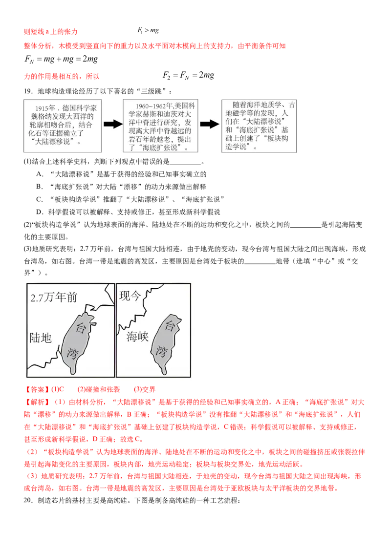 科学（浙江卷）-（全解全析）_8、物理总复习_2024中考模拟题物理_押题预测_2024年中考押题预测卷01（浙江卷）-科学（含考试版、全解全析、参考答案、答题卡）