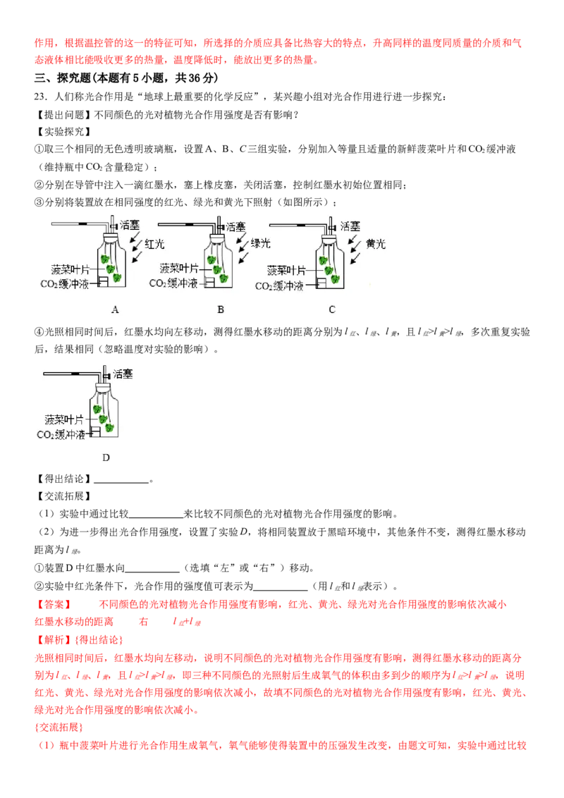 科学（浙江卷）-（全解全析）_8、物理总复习_2024中考模拟题物理_押题预测_2024年中考押题预测卷01（浙江卷）-科学（含考试版、全解全析、参考答案、答题卡）