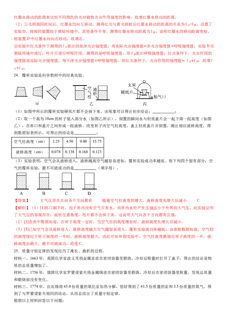 科学（浙江卷）-（全解全析）_8、物理总复习_2024中考模拟题物理_押题预测_2024年中考押题预测卷01（浙江卷）-科学（含考试版、全解全析、参考答案、答题卡）