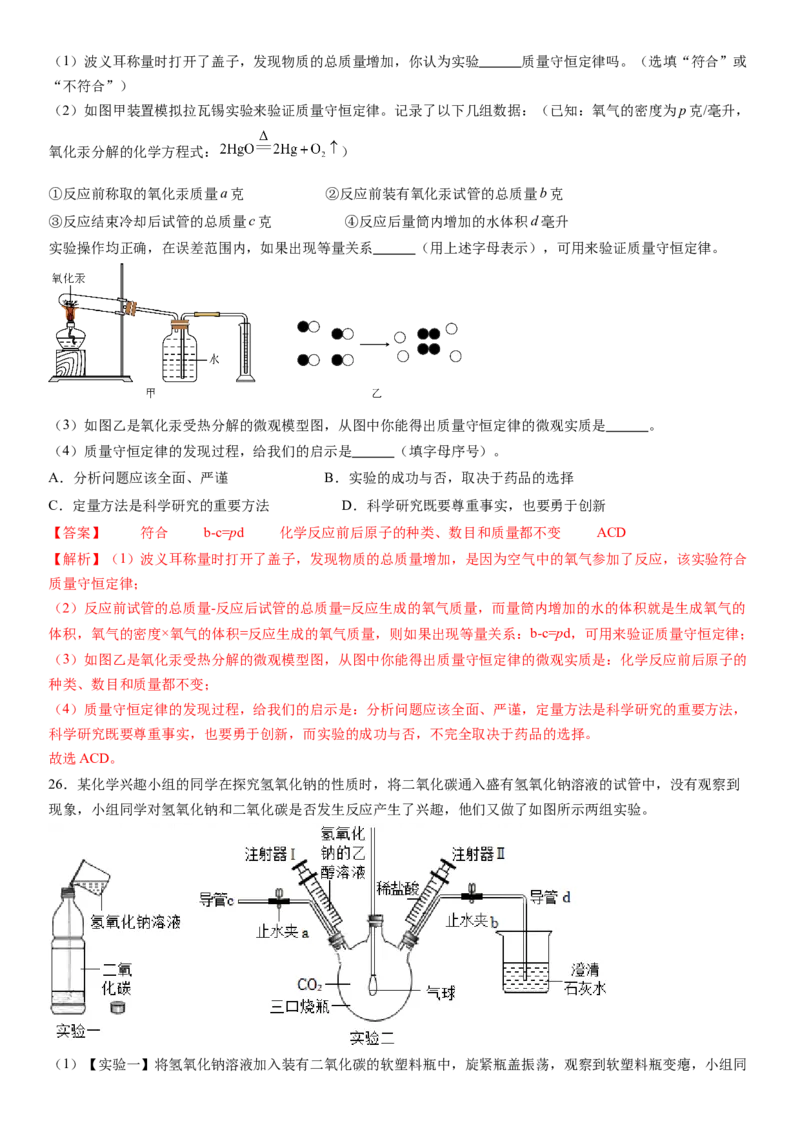 科学（浙江卷）-（全解全析）_8、物理总复习_2024中考模拟题物理_押题预测_2024年中考押题预测卷01（浙江卷）-科学（含考试版、全解全析、参考答案、答题卡）